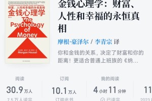 《金钱心理学》