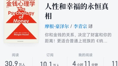 《金钱心理学》