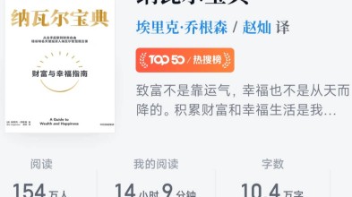 《纳瓦尔宝典》