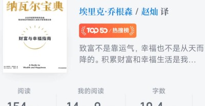 《纳瓦尔宝典》
