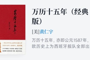 《万历十五年》
