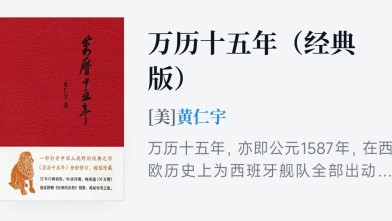 《万历十五年》