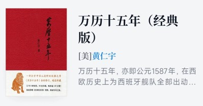 《万历十五年》