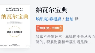 《纳瓦尔宝典》