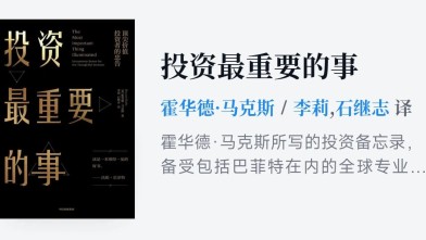 《投资最重要的事》