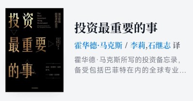 《投资最重要的事》