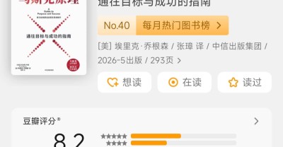 《马斯克原理》