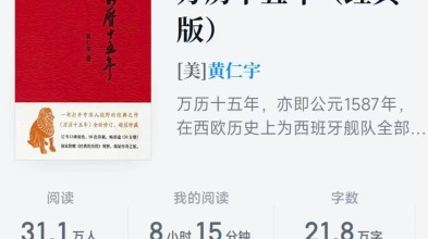 《万历十五年》