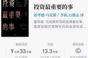 《投资最重要的事》
