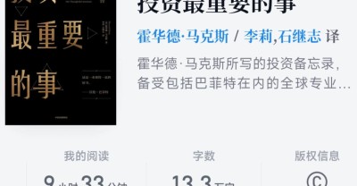 《投资最重要的事》