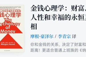 《金钱心理学》