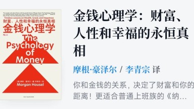 《金钱心理学》