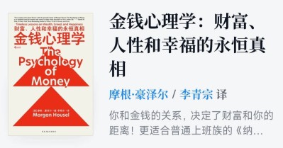 《金钱心理学》