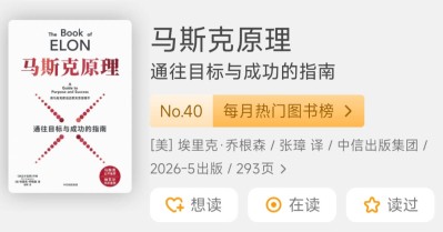 《马斯克原理》