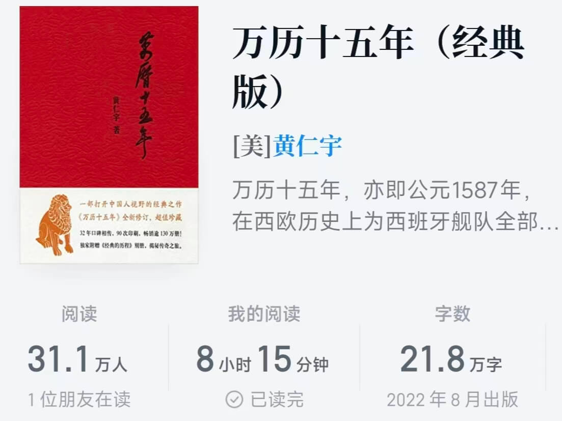 《万历十五年》